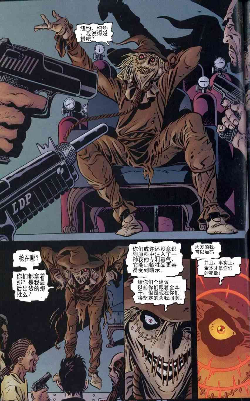 蝙蝠侠与超胆侠-纽约之王 1话 第23页