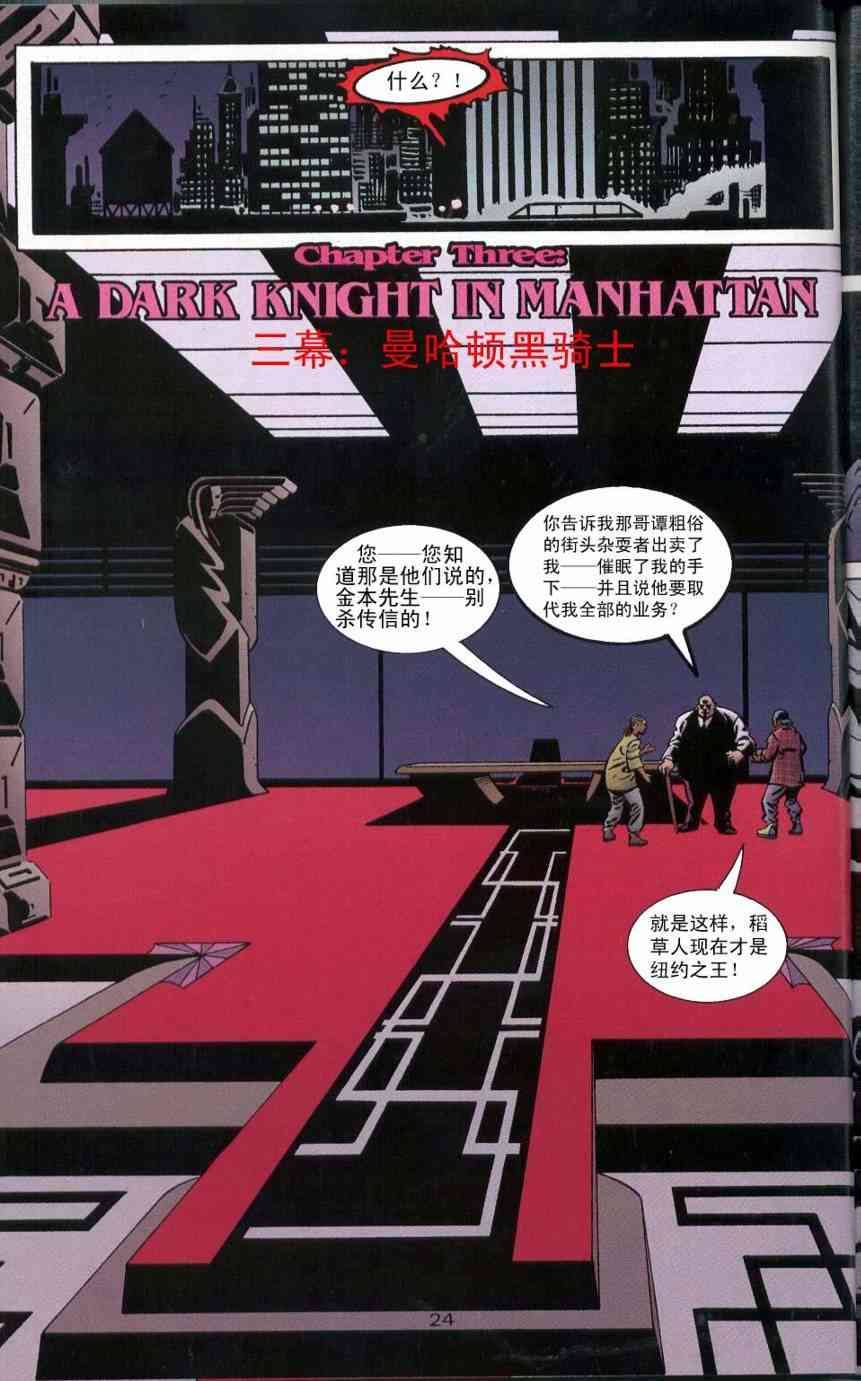 蝙蝠侠与超胆侠-纽约之王 1话 第25页