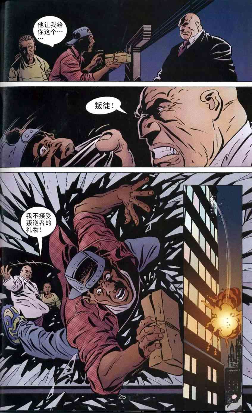 蝙蝠侠与超胆侠-纽约之王 1话 第26页