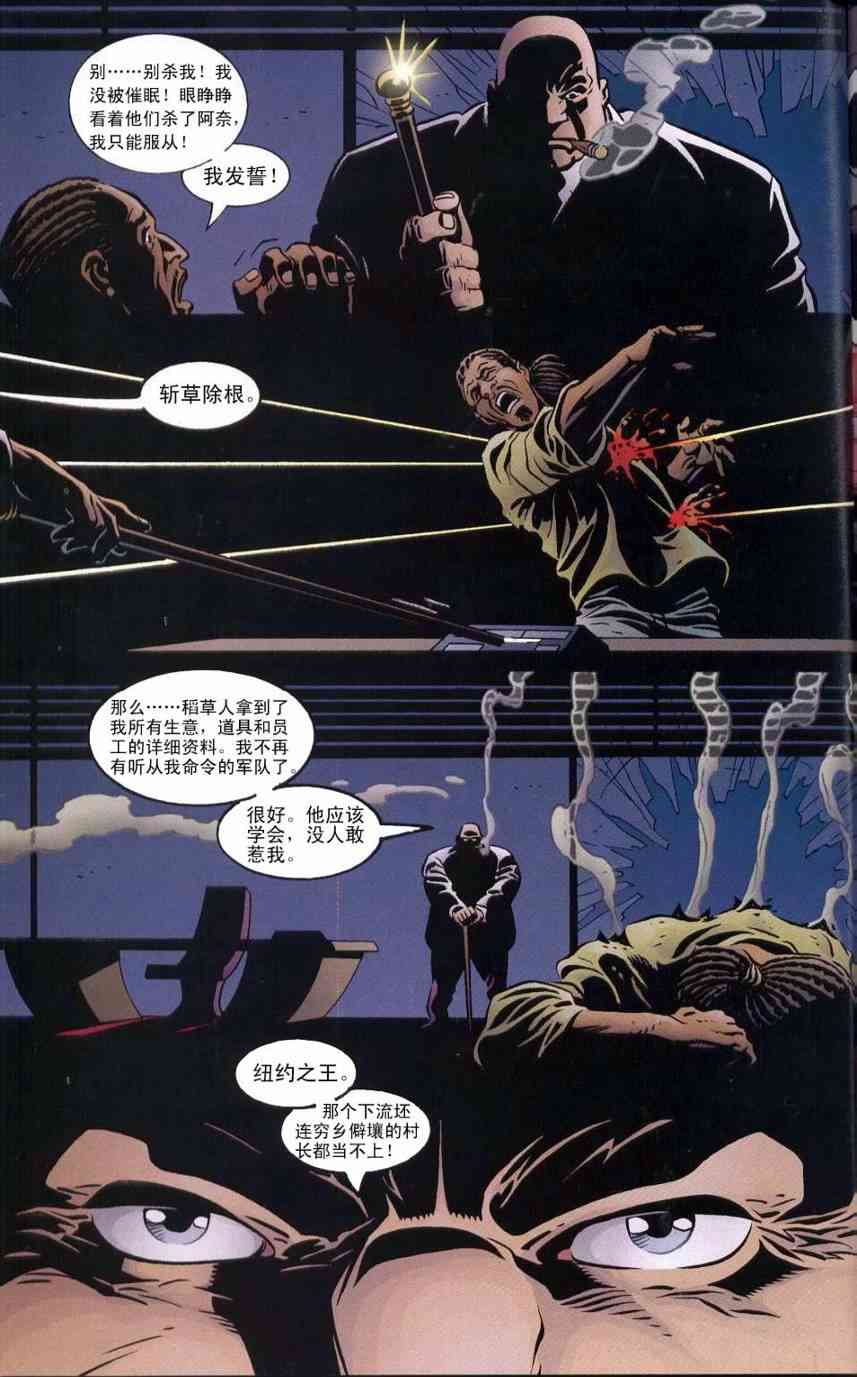 蝙蝠侠与超胆侠-纽约之王 1话 第27页