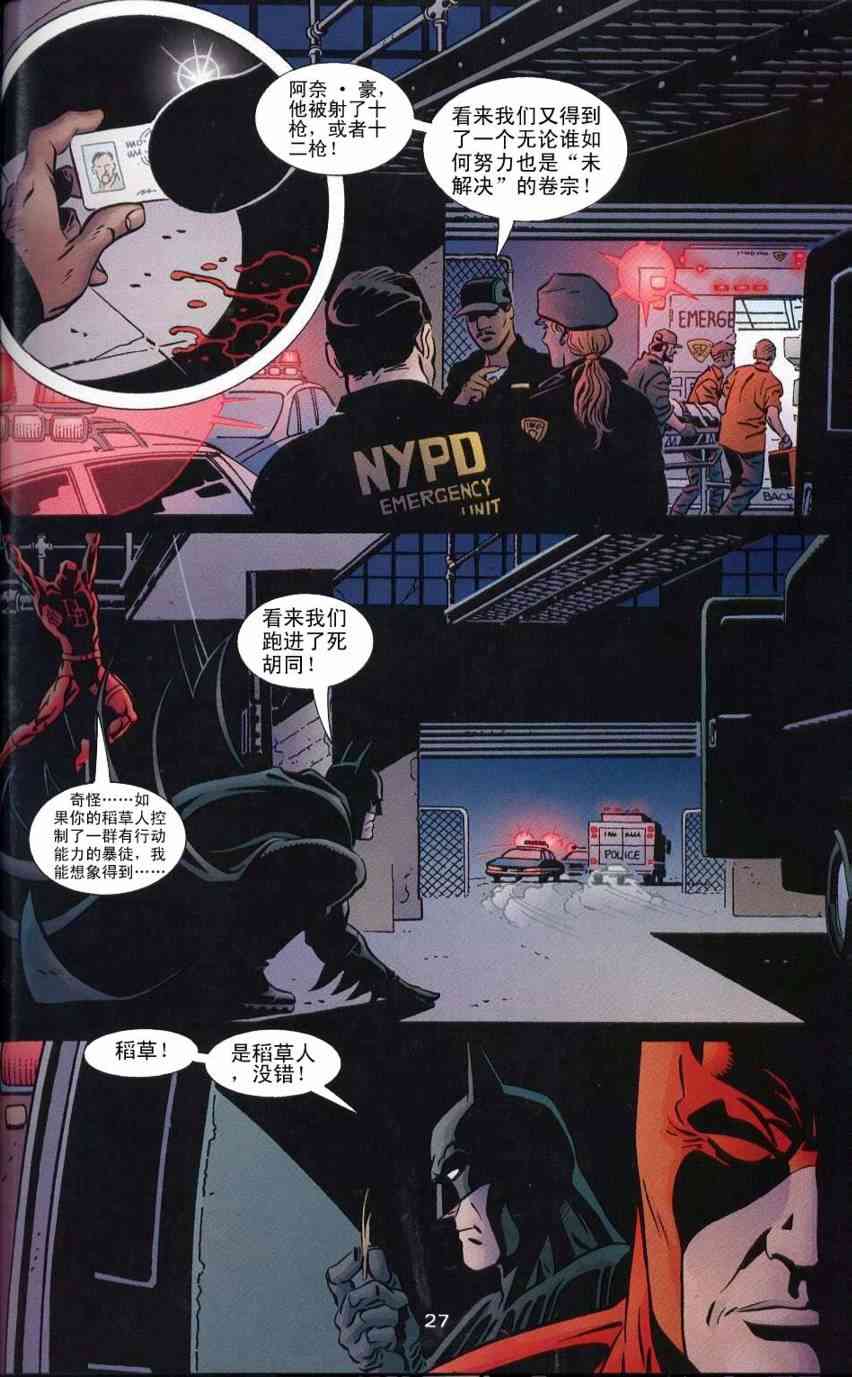 蝙蝠侠与超胆侠-纽约之王 1话 第28页