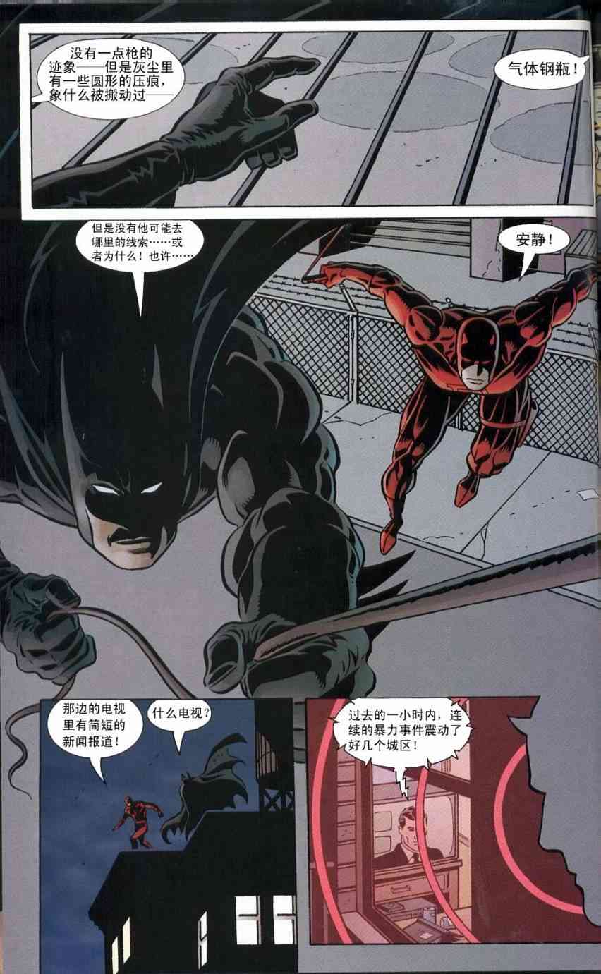蝙蝠侠与超胆侠-纽约之王 1话 第29页