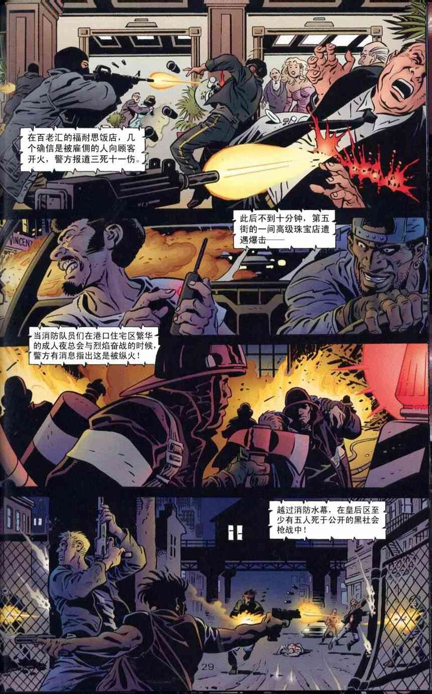 蝙蝠侠与超胆侠-纽约之王 1话 第30页