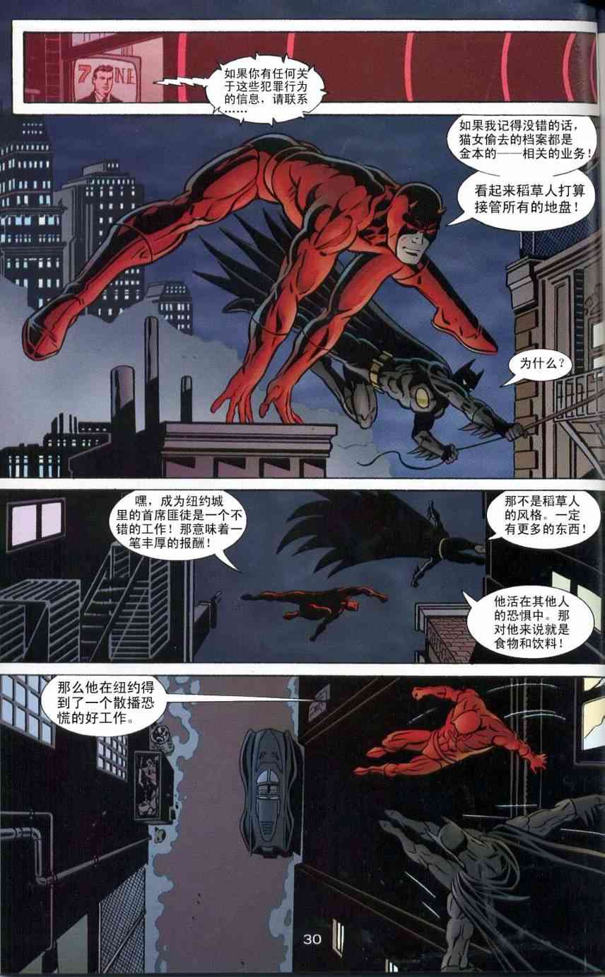 蝙蝠侠与超胆侠-纽约之王 1话 第31页