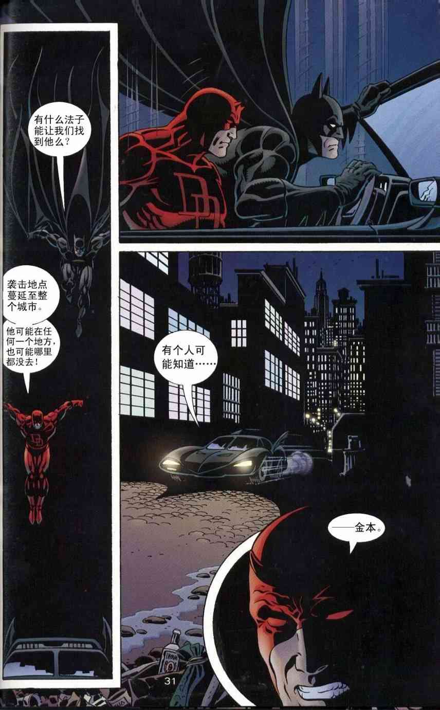 蝙蝠侠与超胆侠-纽约之王 1话 第32页