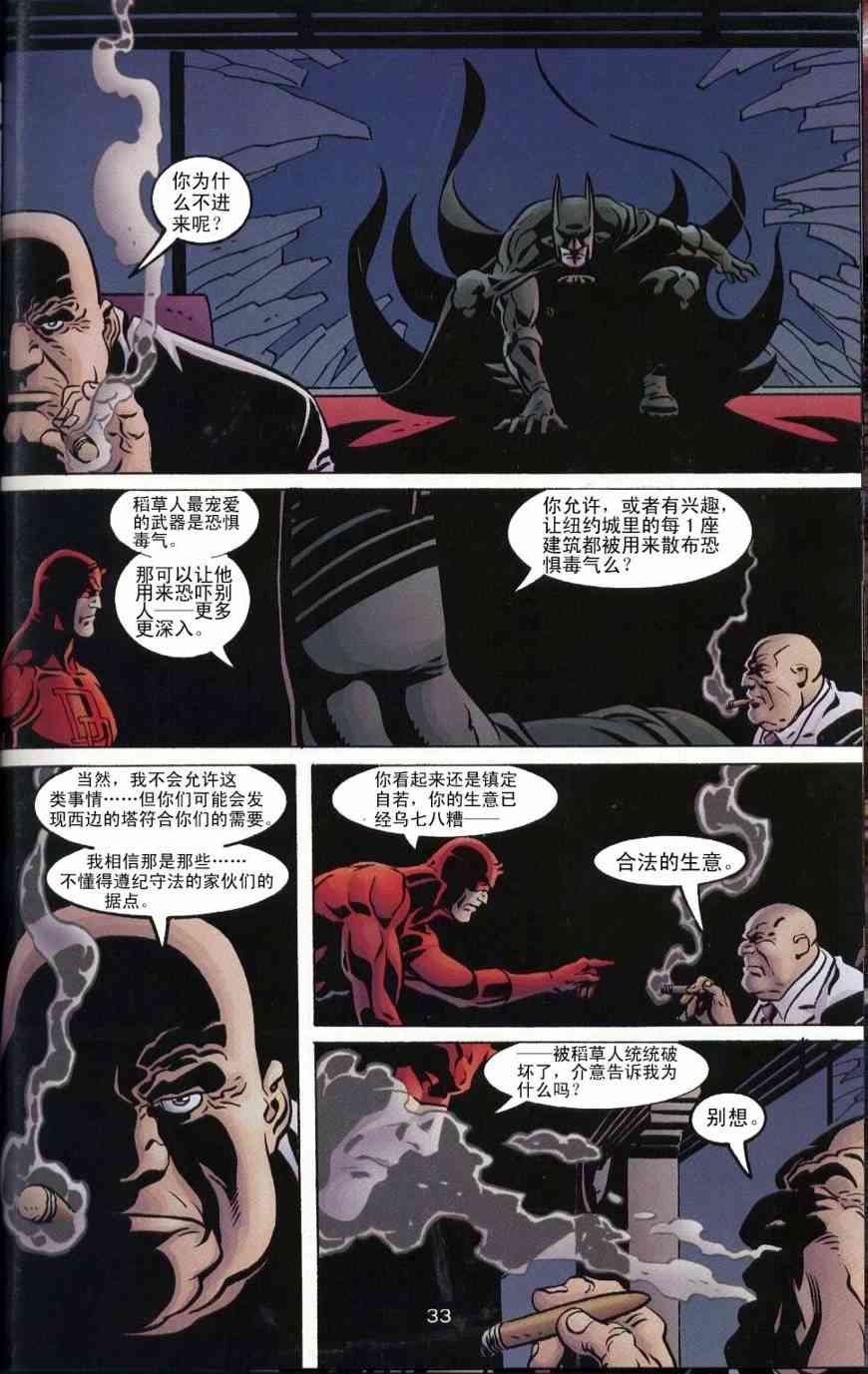 蝙蝠侠与超胆侠-纽约之王 1话 第34页