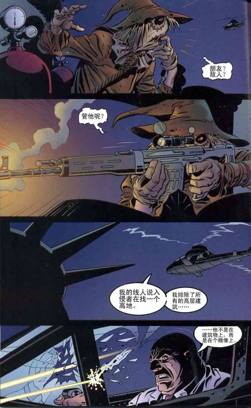 蝙蝠侠与超胆侠-纽约之王 1话 第39页