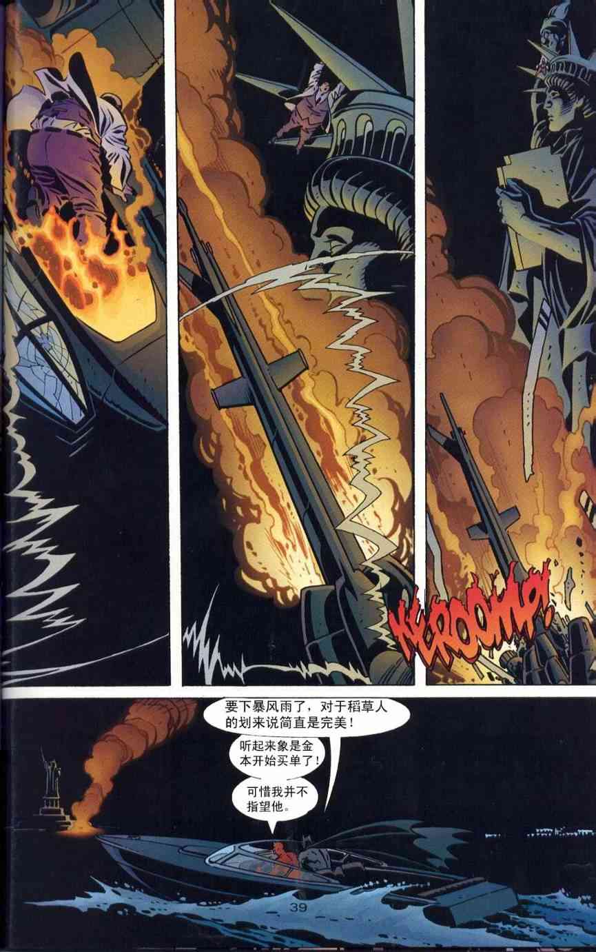 蝙蝠侠与超胆侠-纽约之王 1话 第40页