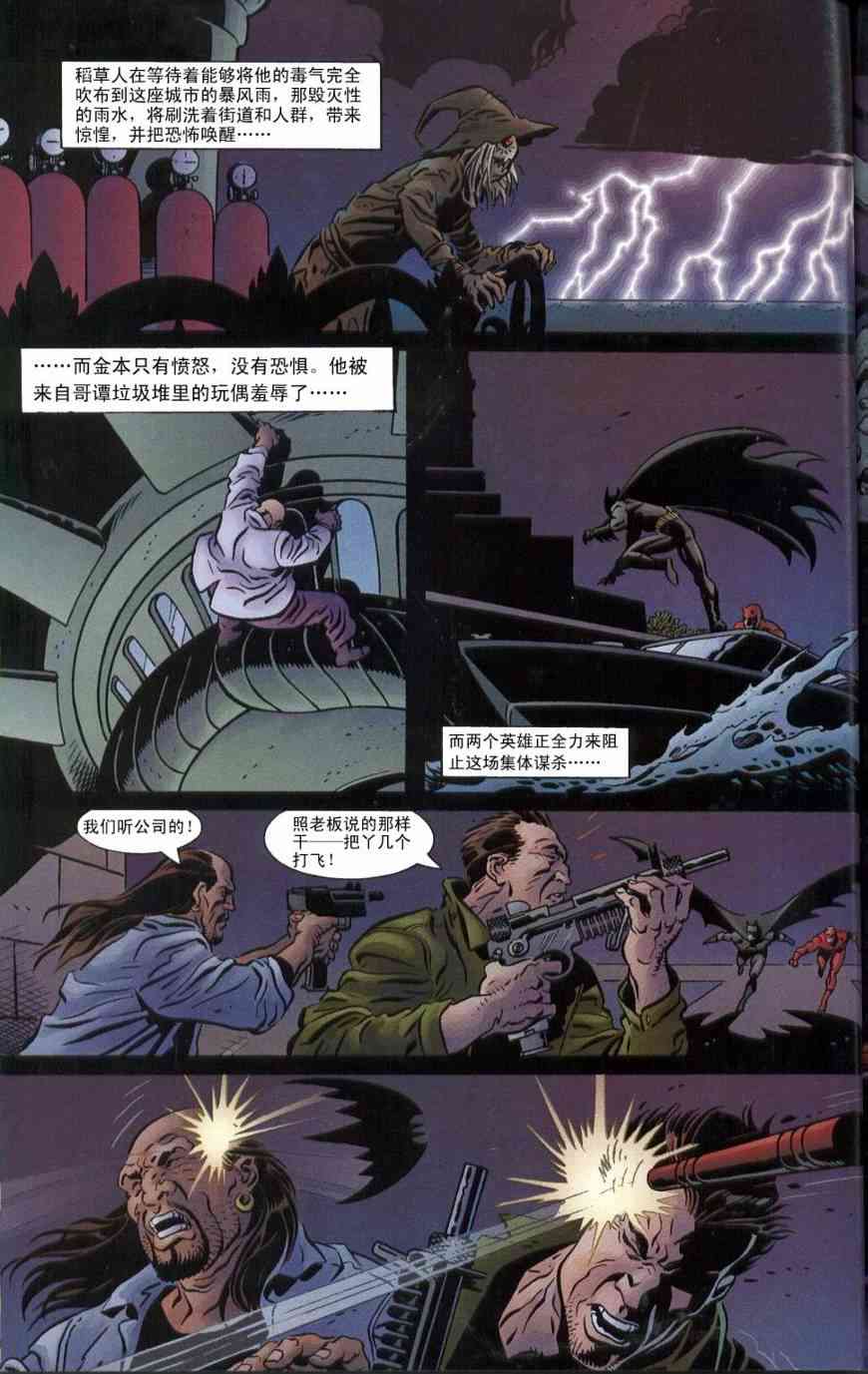 蝙蝠侠与超胆侠-纽约之王 1话 第41页