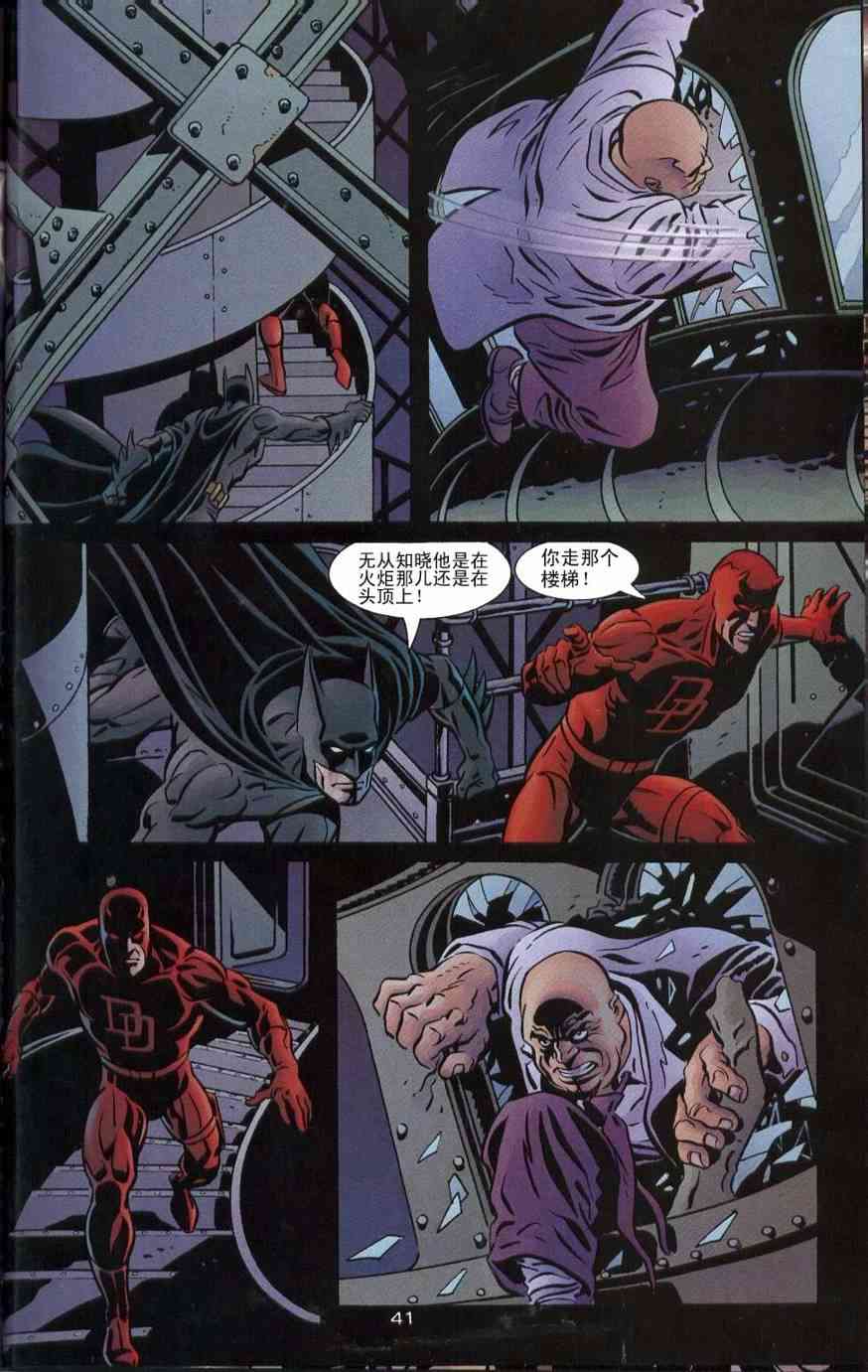 蝙蝠侠与超胆侠-纽约之王 1话 第42页