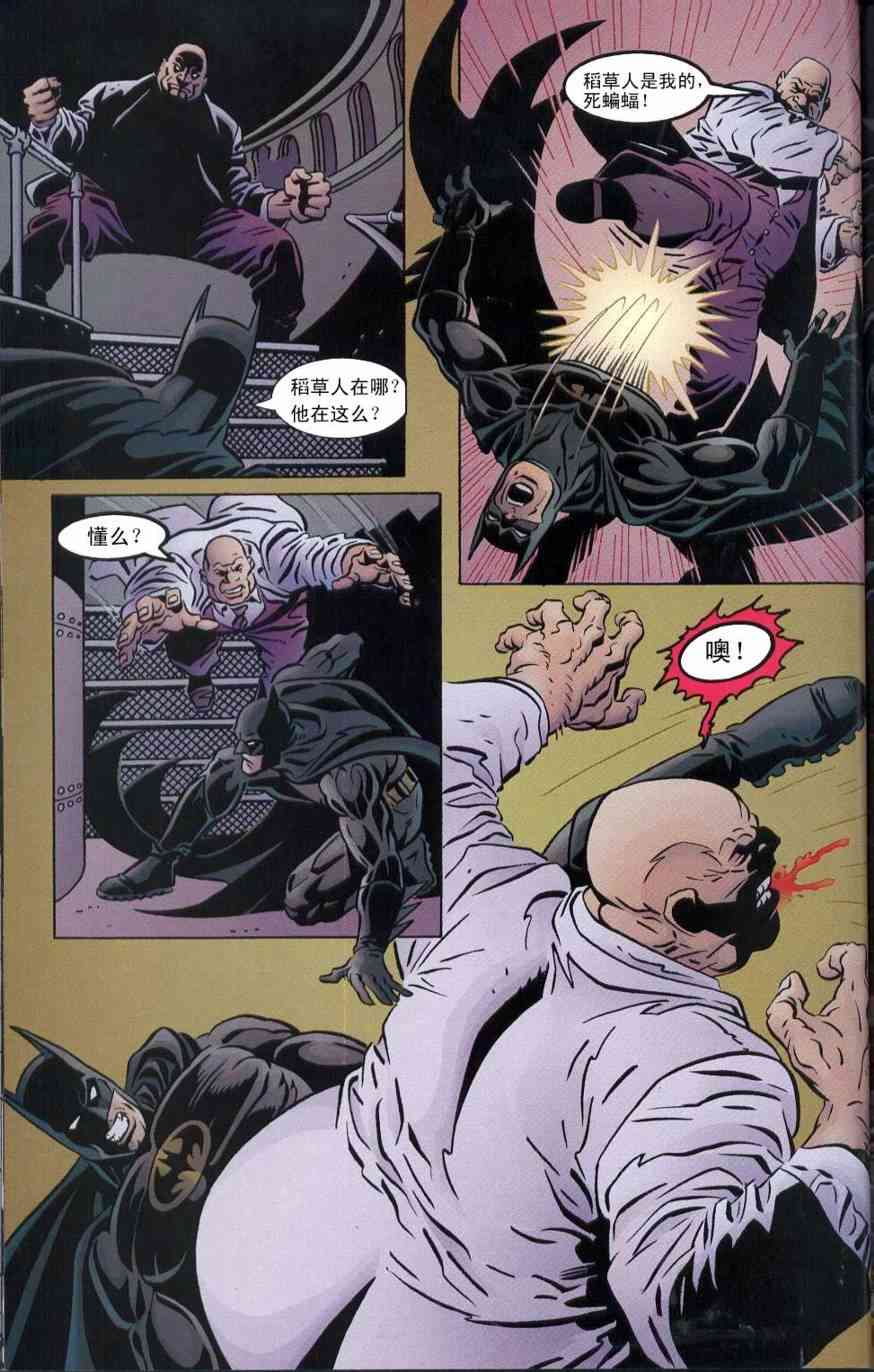 蝙蝠侠与超胆侠-纽约之王 1话 第43页