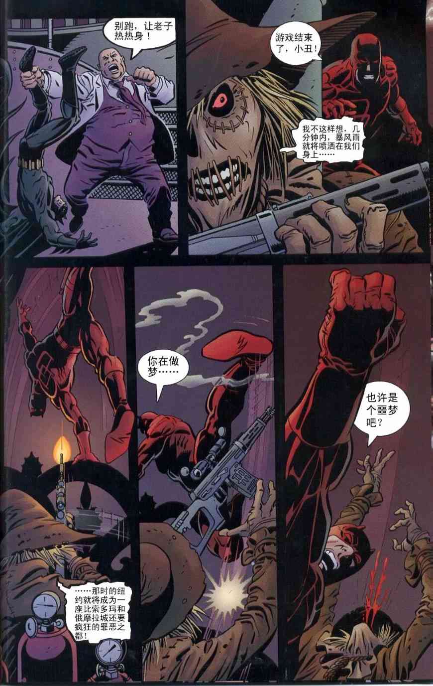 蝙蝠侠与超胆侠-纽约之王 1话 第44页