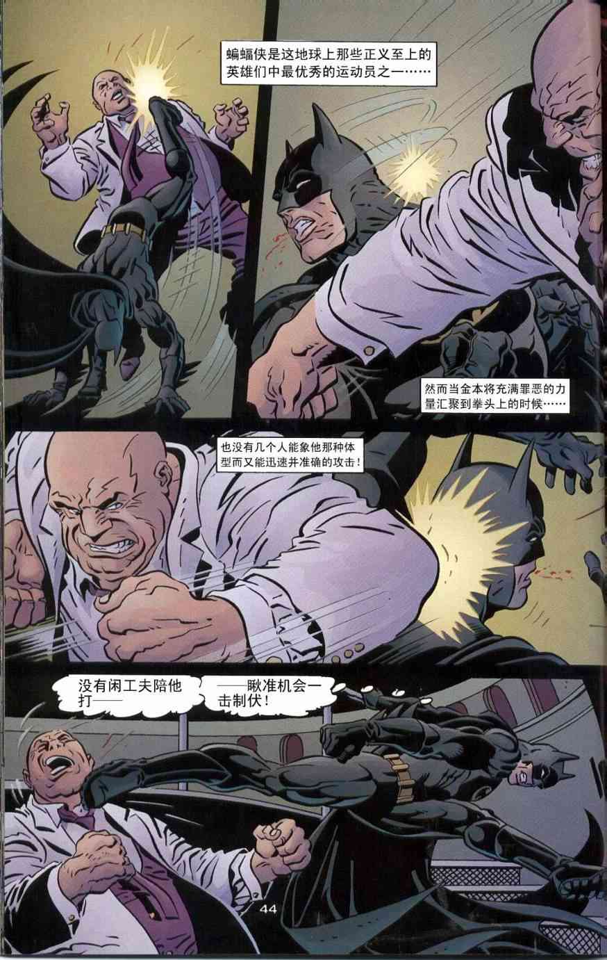 蝙蝠侠与超胆侠-纽约之王 1话 第45页
