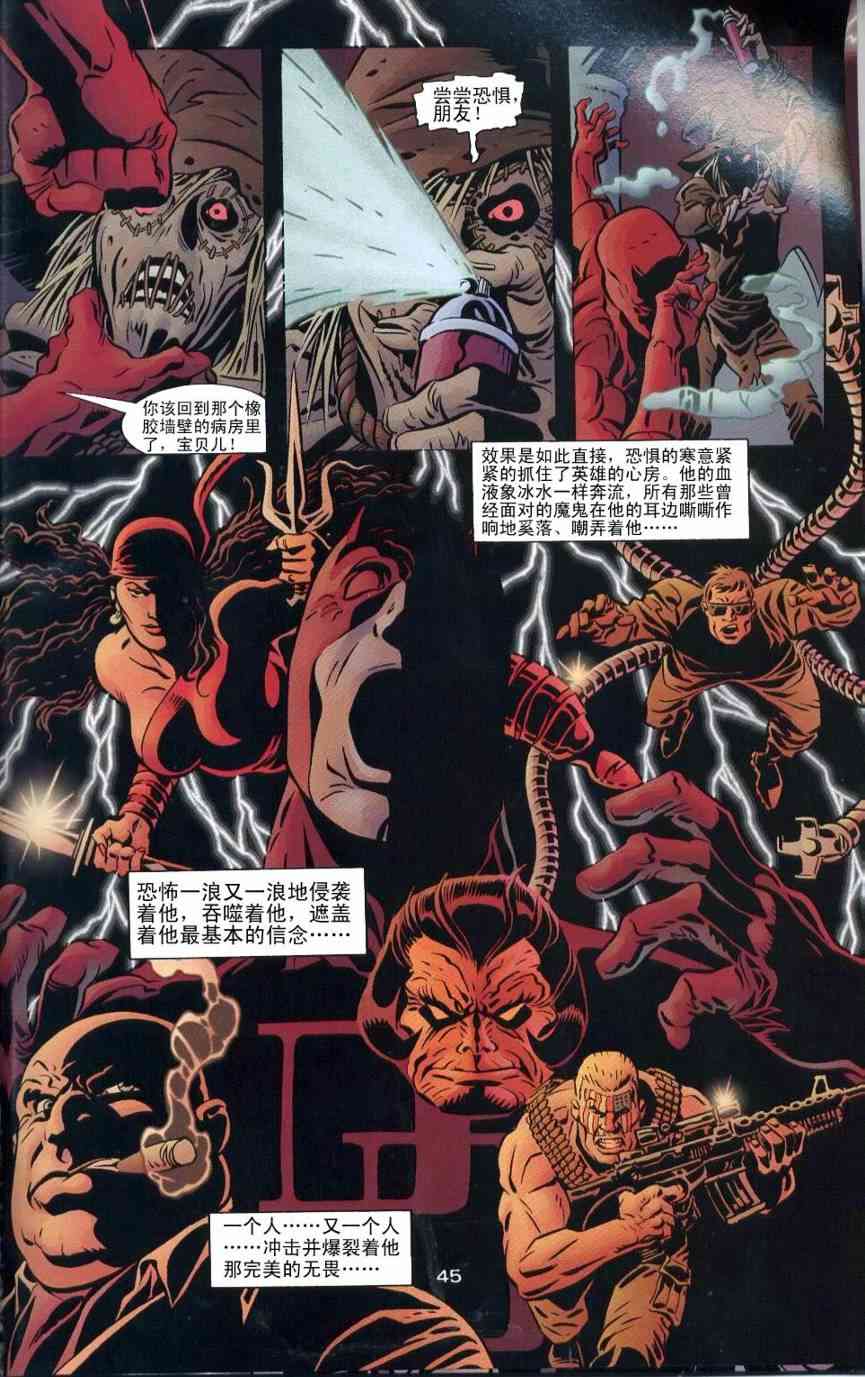 蝙蝠侠与超胆侠-纽约之王 1话 第46页