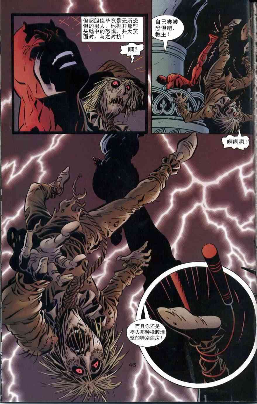 蝙蝠侠与超胆侠-纽约之王 1话 第47页