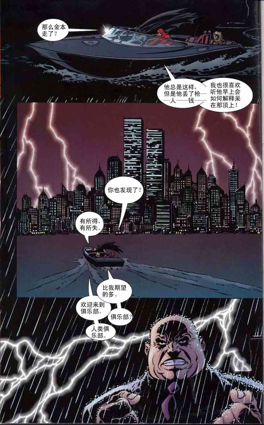 蝙蝠侠与超胆侠-纽约之王 1话 第49页