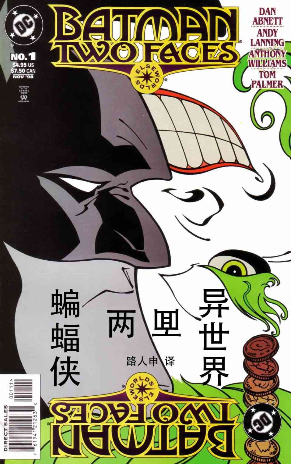 蝙蝠侠：两面1卷图