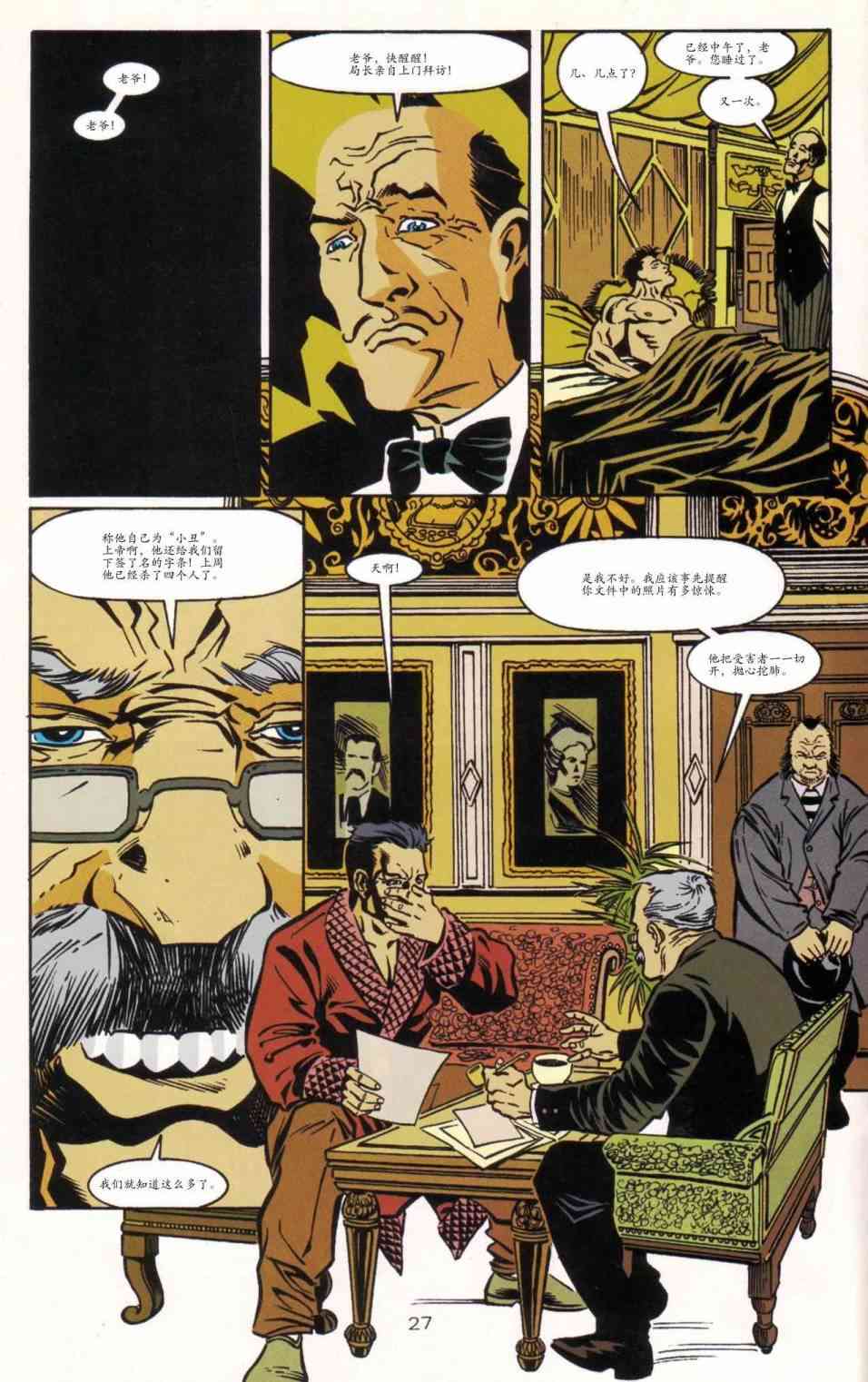 蝙蝠侠：两面1卷图