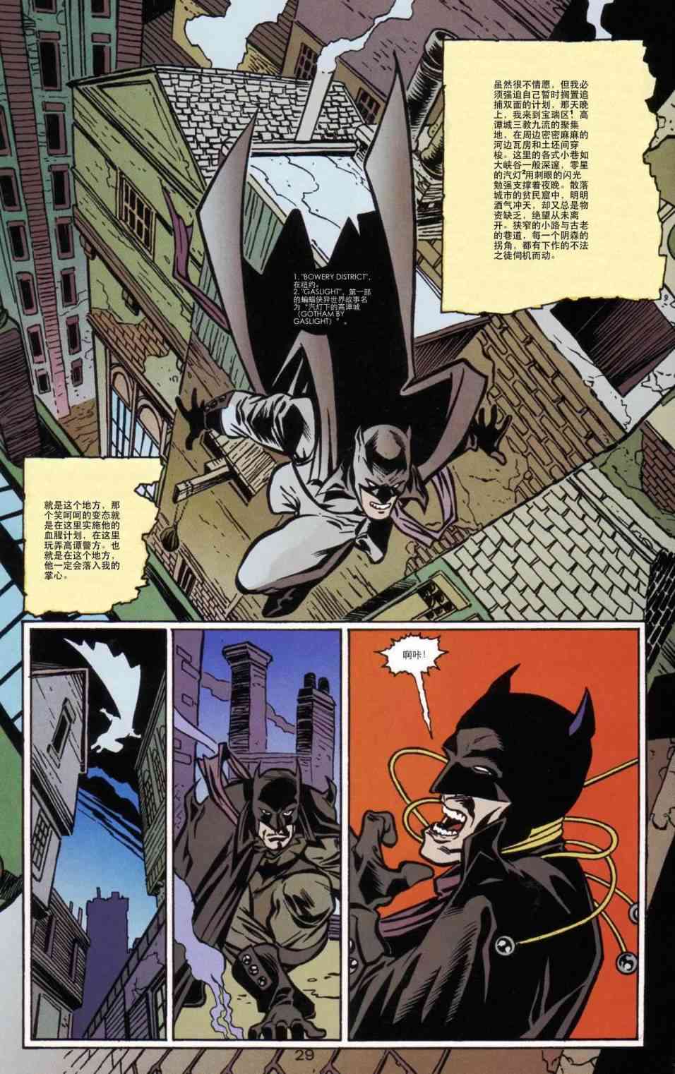 蝙蝠侠：两面1卷图