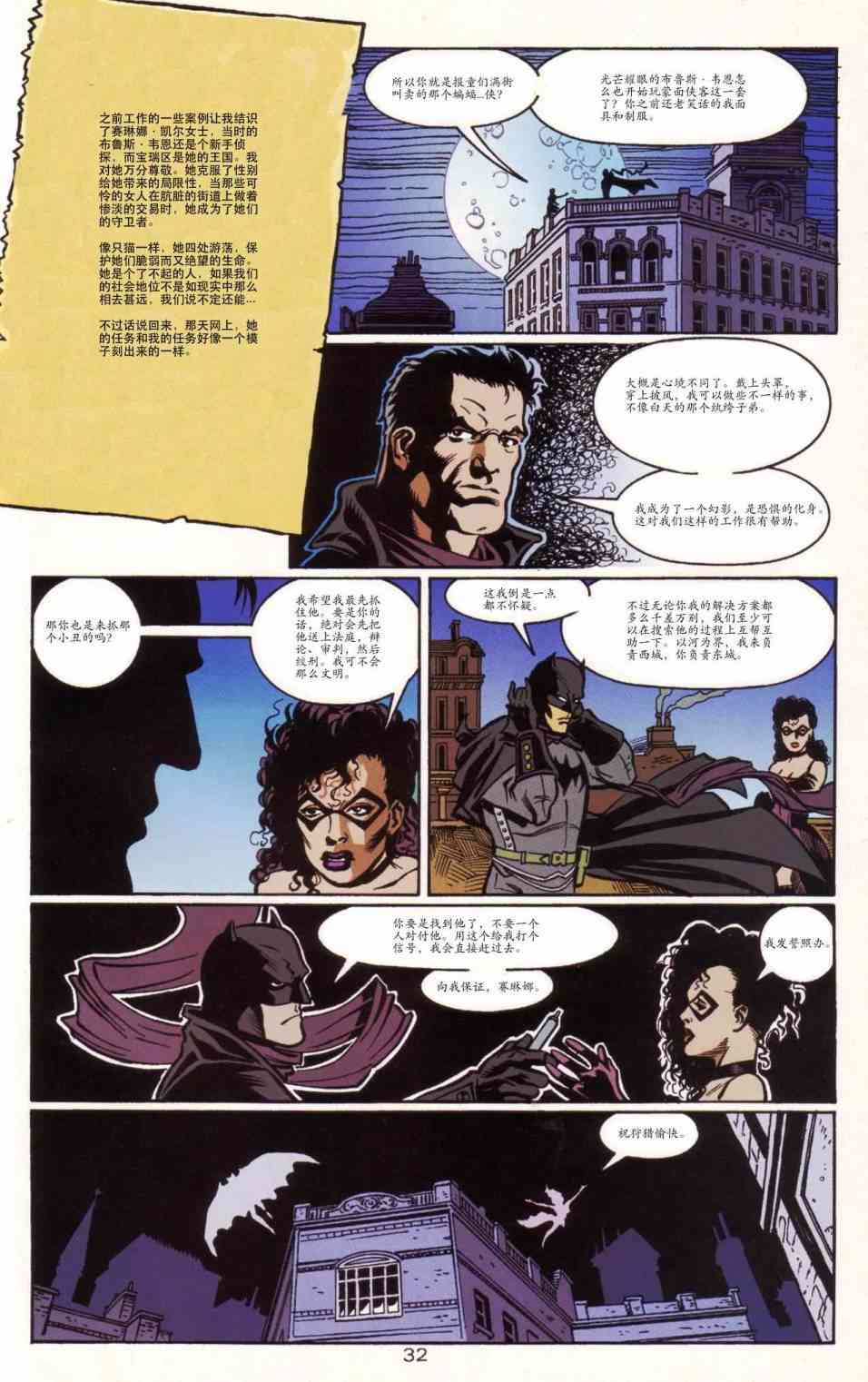 蝙蝠侠：两面1卷图