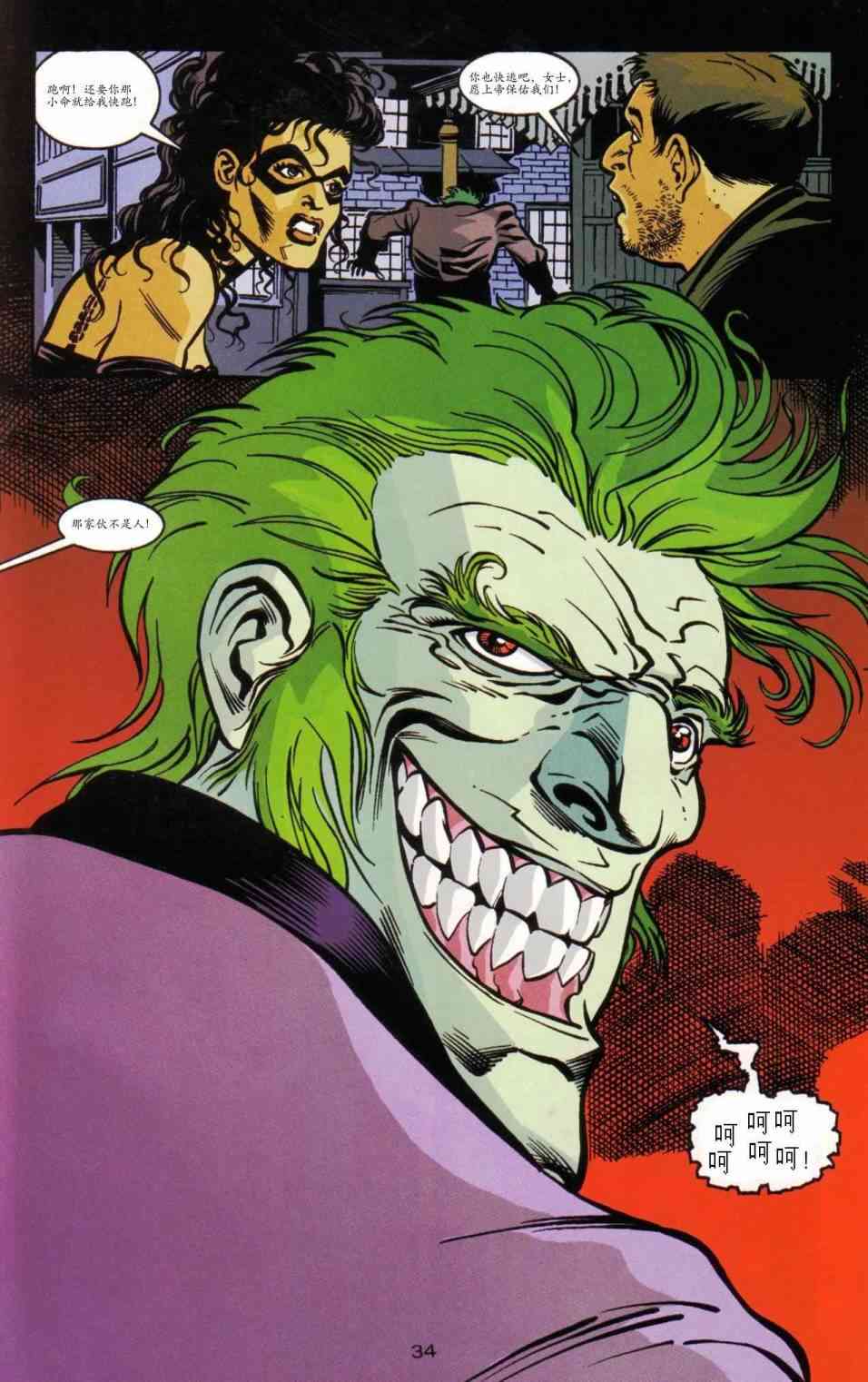 蝙蝠侠：两面1卷图