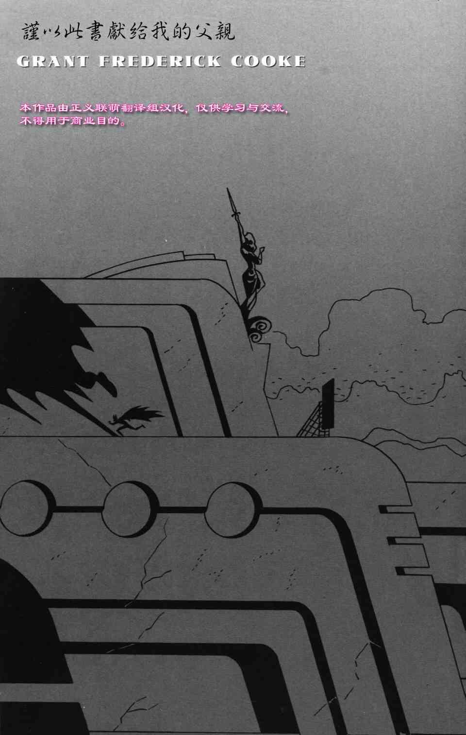 蝙蝠侠_自我 1卷 第0页