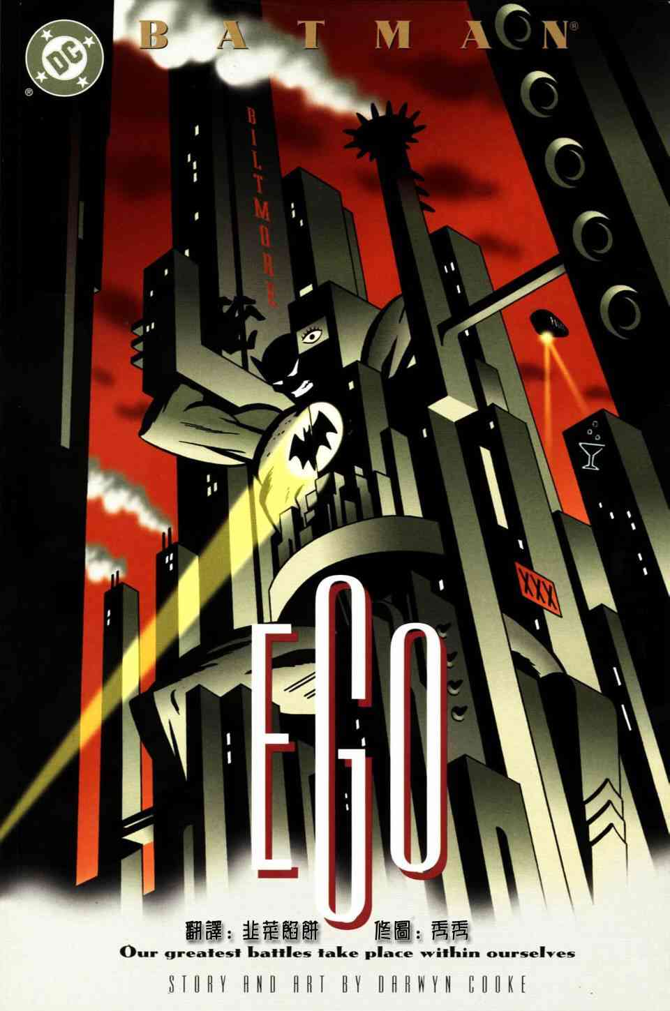 蝙蝠侠_自我 1卷 第1页