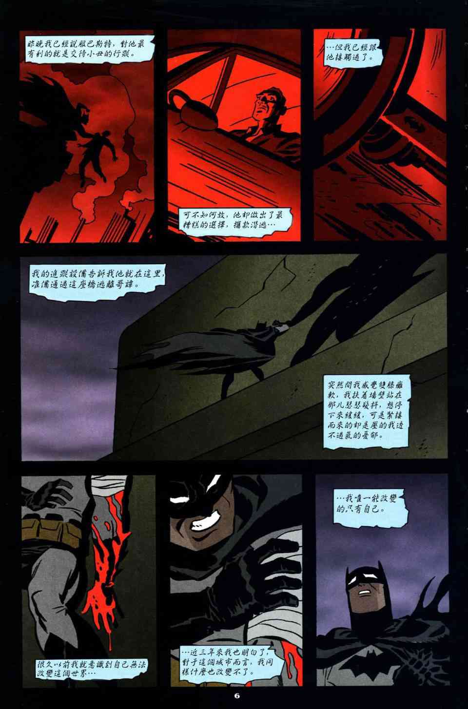 蝙蝠侠_自我 1卷 第6页