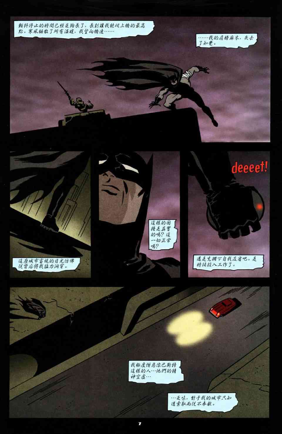 蝙蝠侠_自我 1卷 第7页