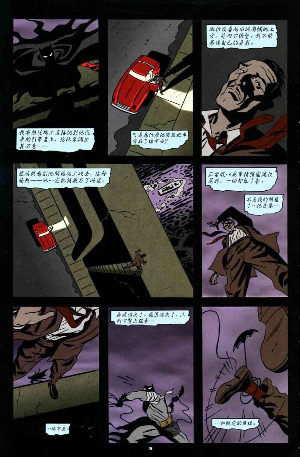 蝙蝠侠_自我 1卷 第8页