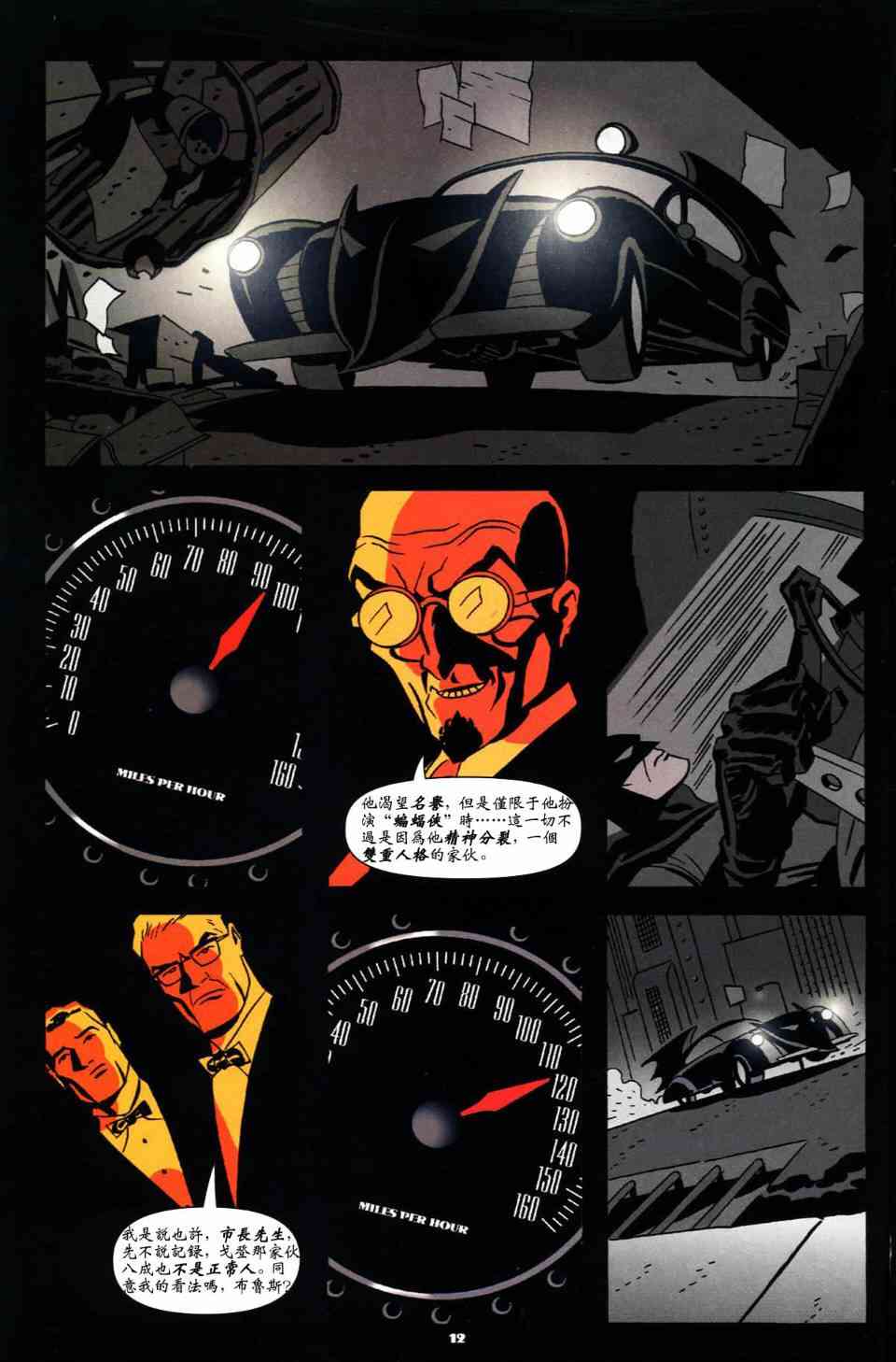 蝙蝠侠_自我 1卷 第12页