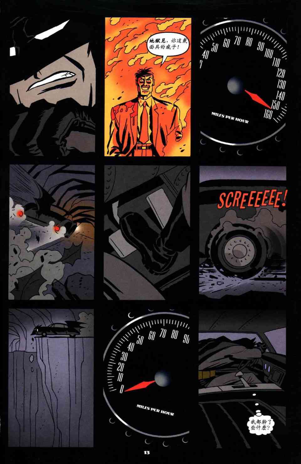 蝙蝠侠_自我 1卷 第13页