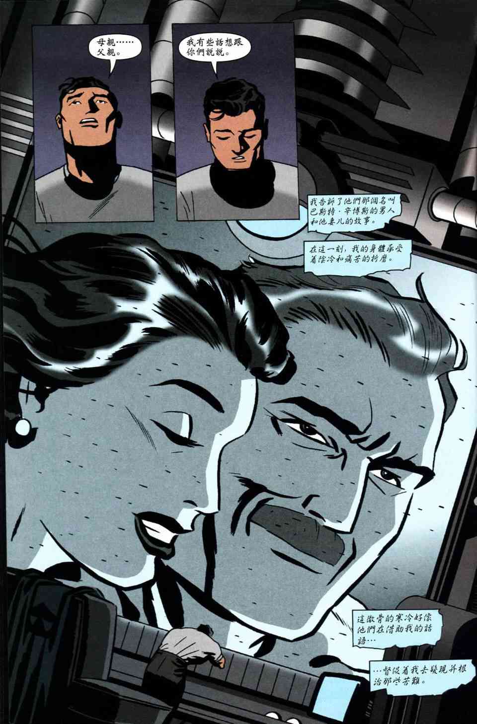 蝙蝠侠_自我 1卷 第14页