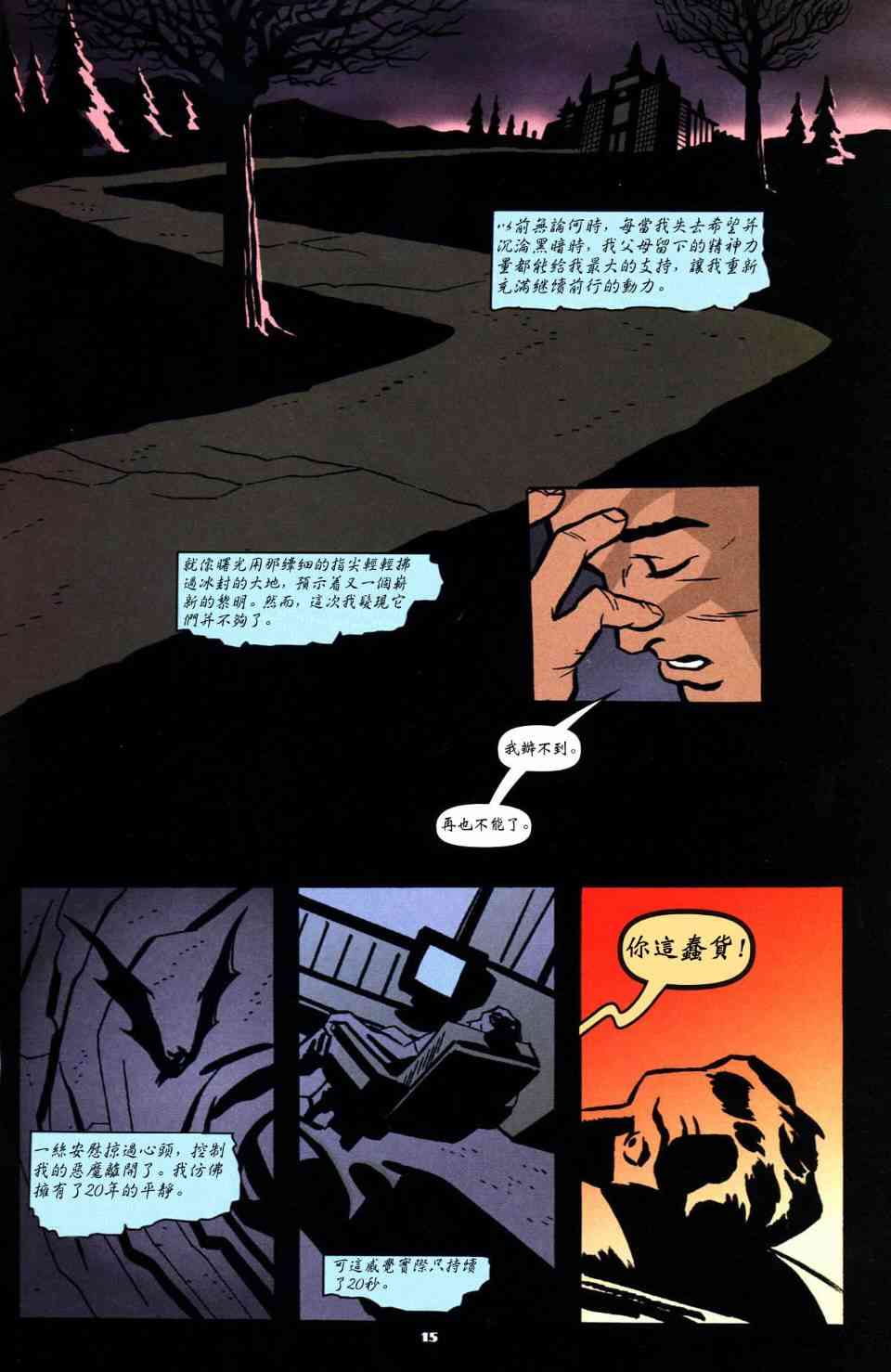 蝙蝠侠_自我 1卷 第15页