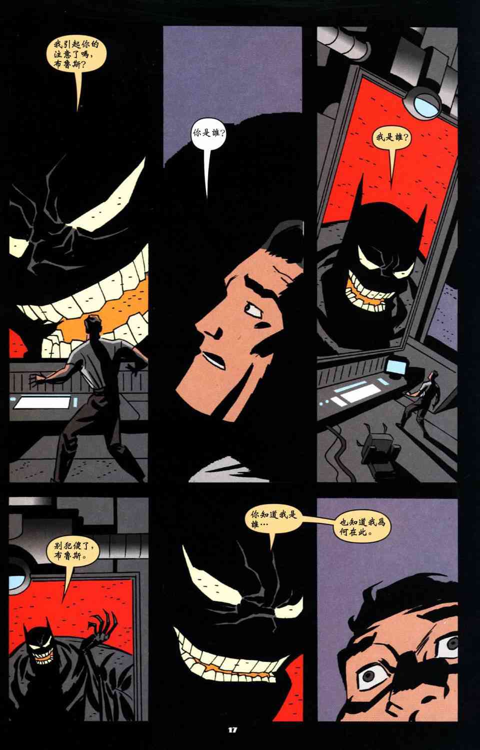 蝙蝠侠_自我 1卷 第17页
