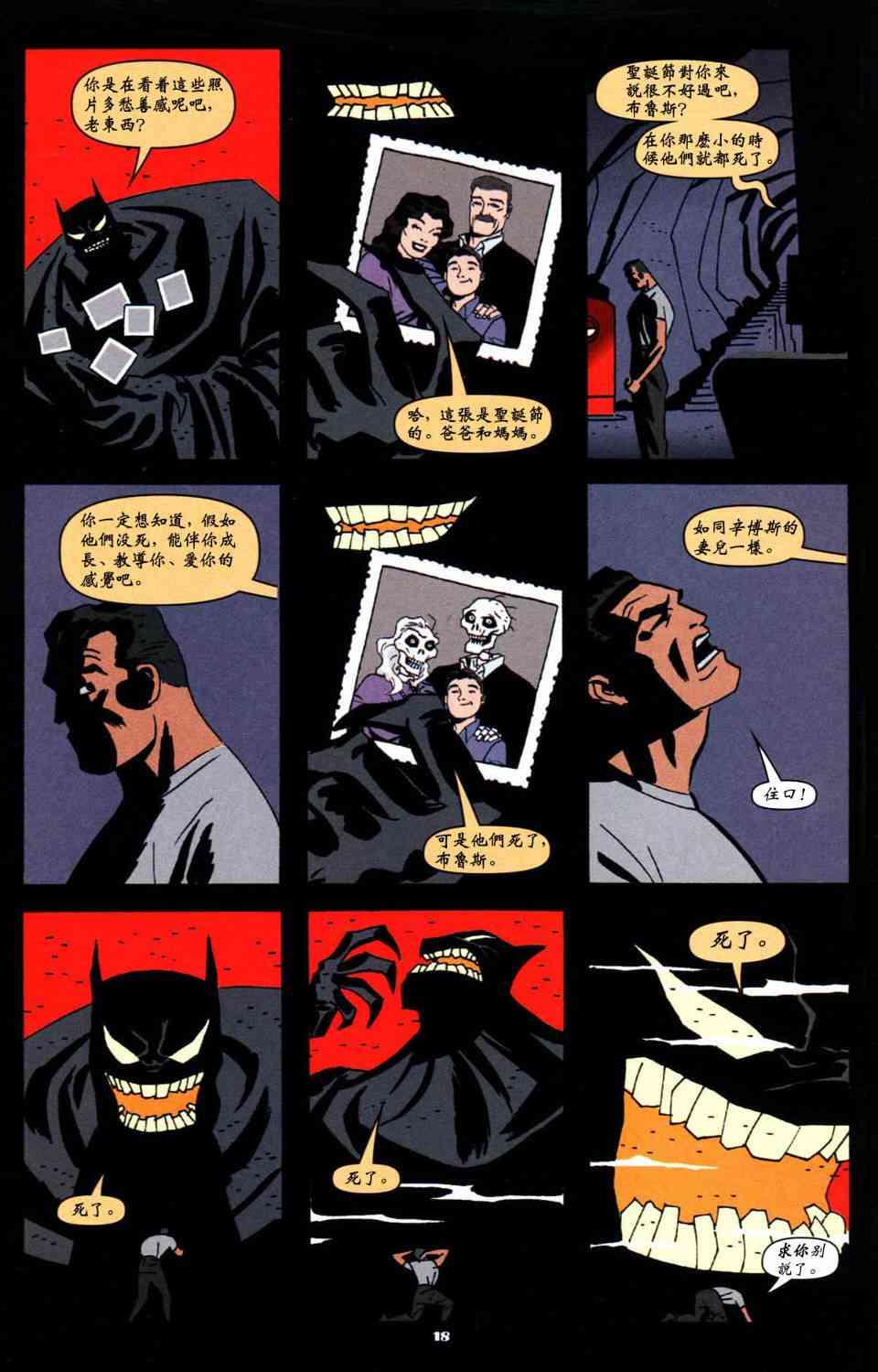 蝙蝠侠_自我 1卷 第18页