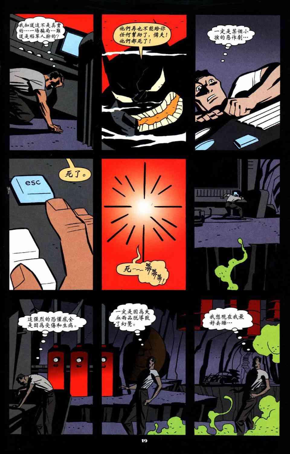 蝙蝠侠_自我 1卷 第19页