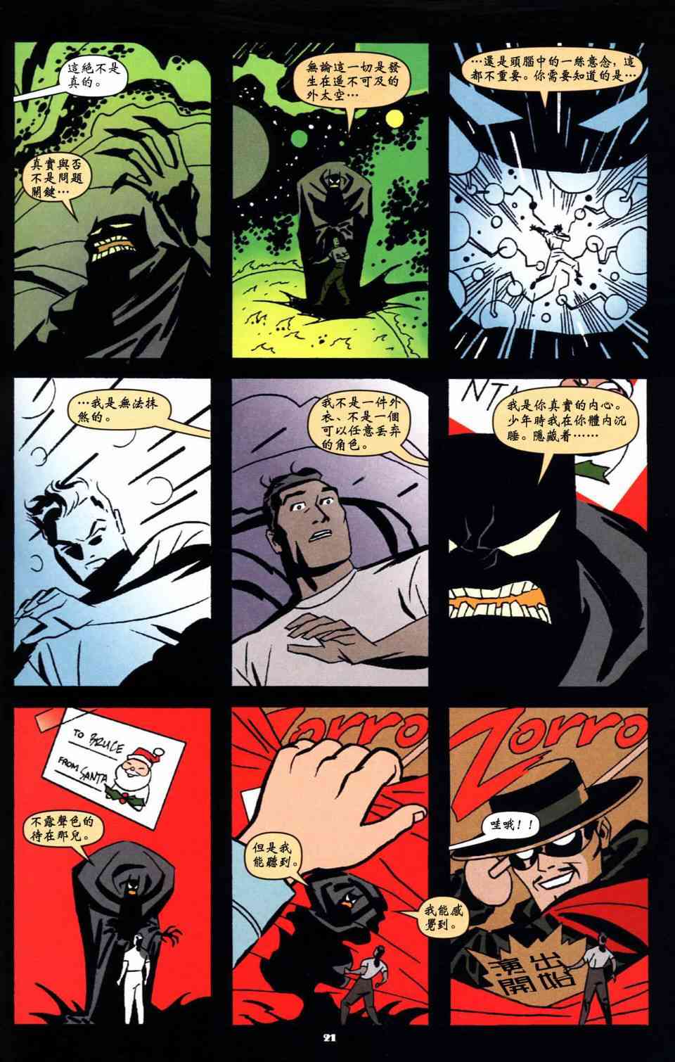 蝙蝠侠_自我 1卷 第21页