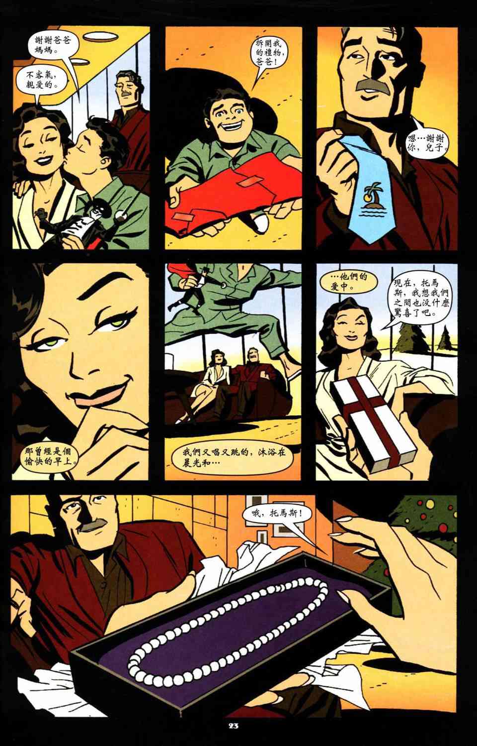 蝙蝠侠_自我 1卷 第23页