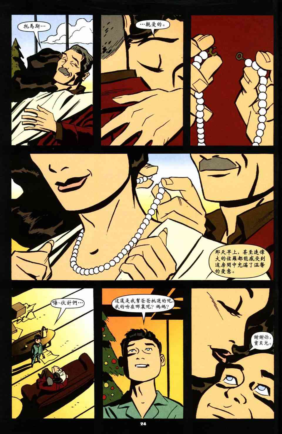 蝙蝠侠_自我 1卷 第24页