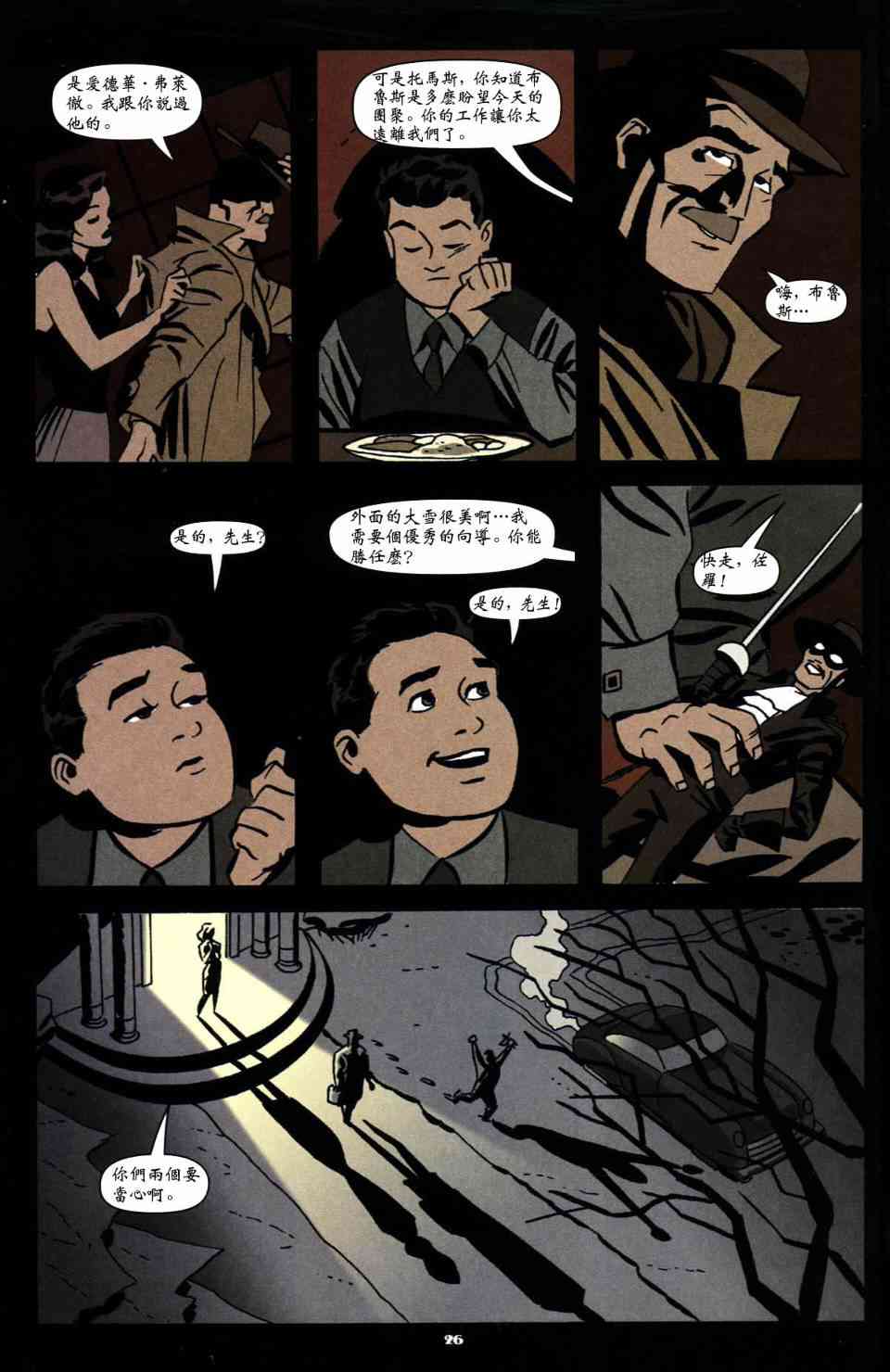 蝙蝠侠_自我 1卷 第26页