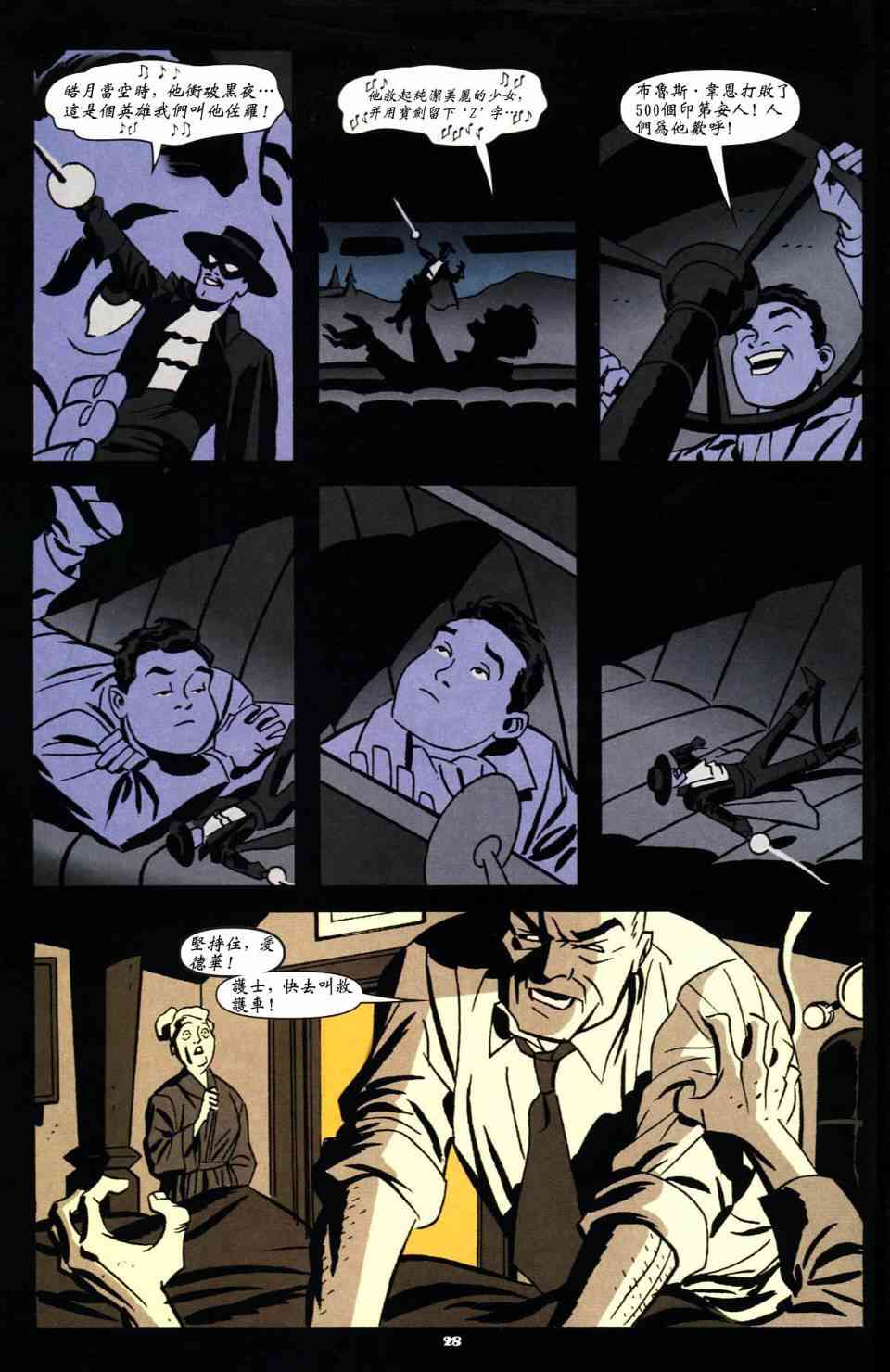 蝙蝠侠_自我 1卷 第28页