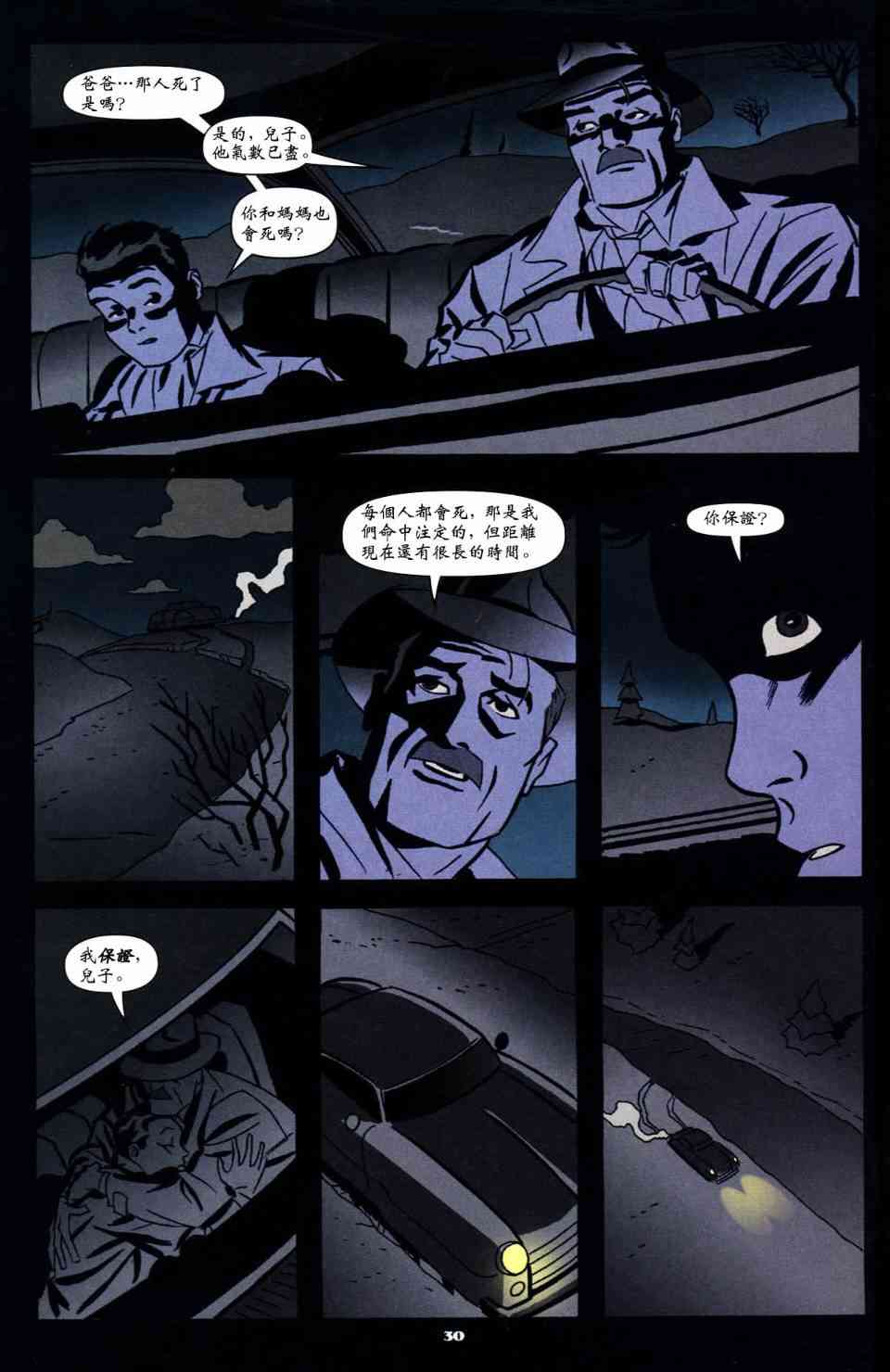 蝙蝠侠_自我 1卷 第30页