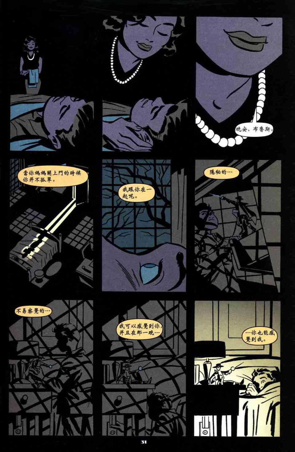 蝙蝠侠_自我 1卷 第31页