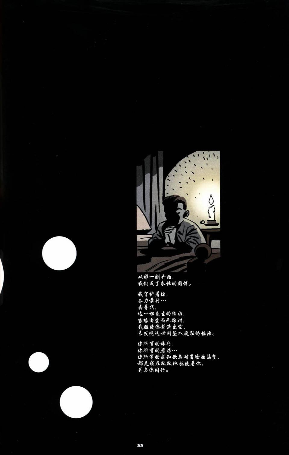 蝙蝠侠_自我 1卷 第33页