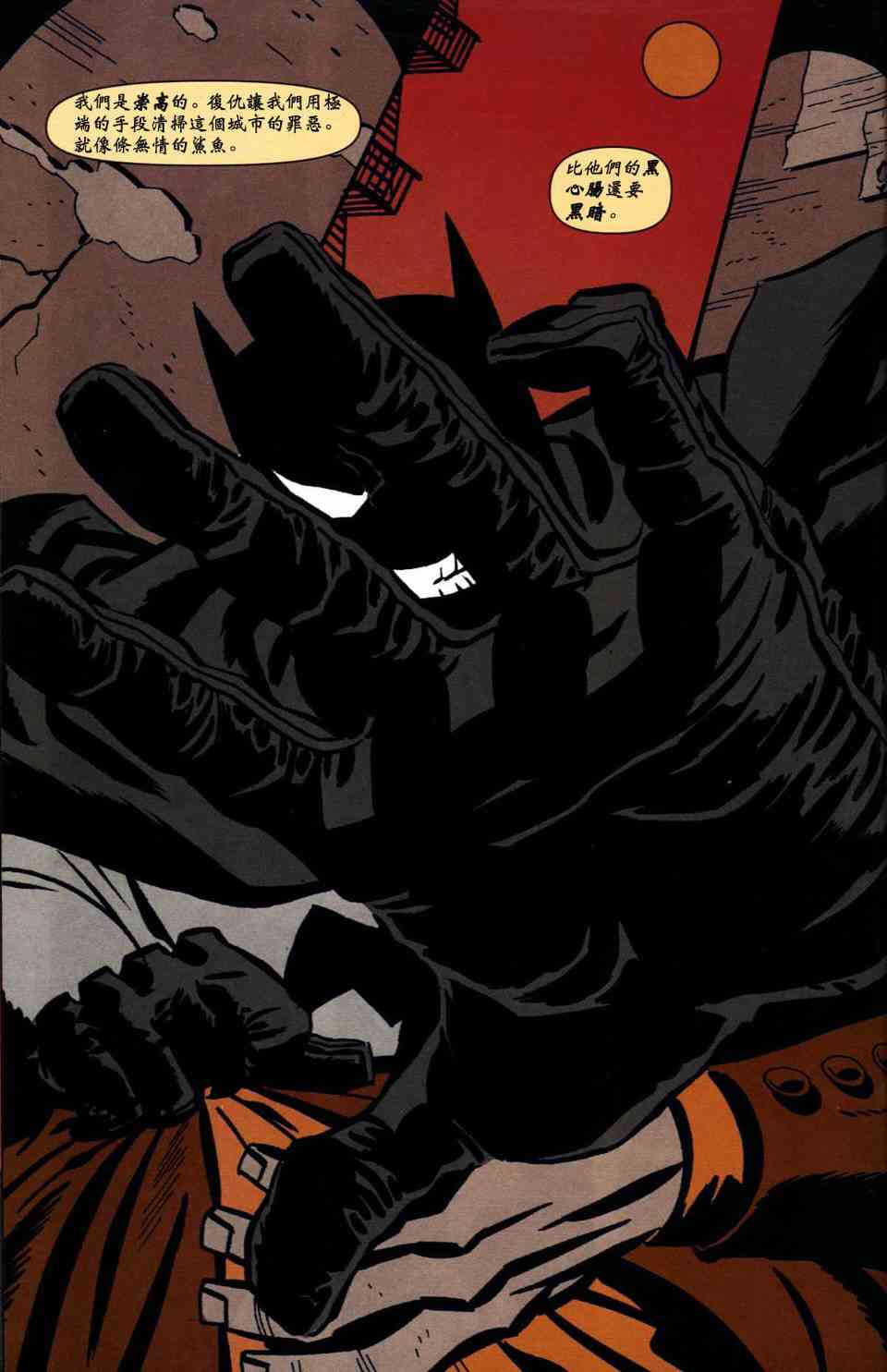 蝙蝠侠_自我 1卷 第36页