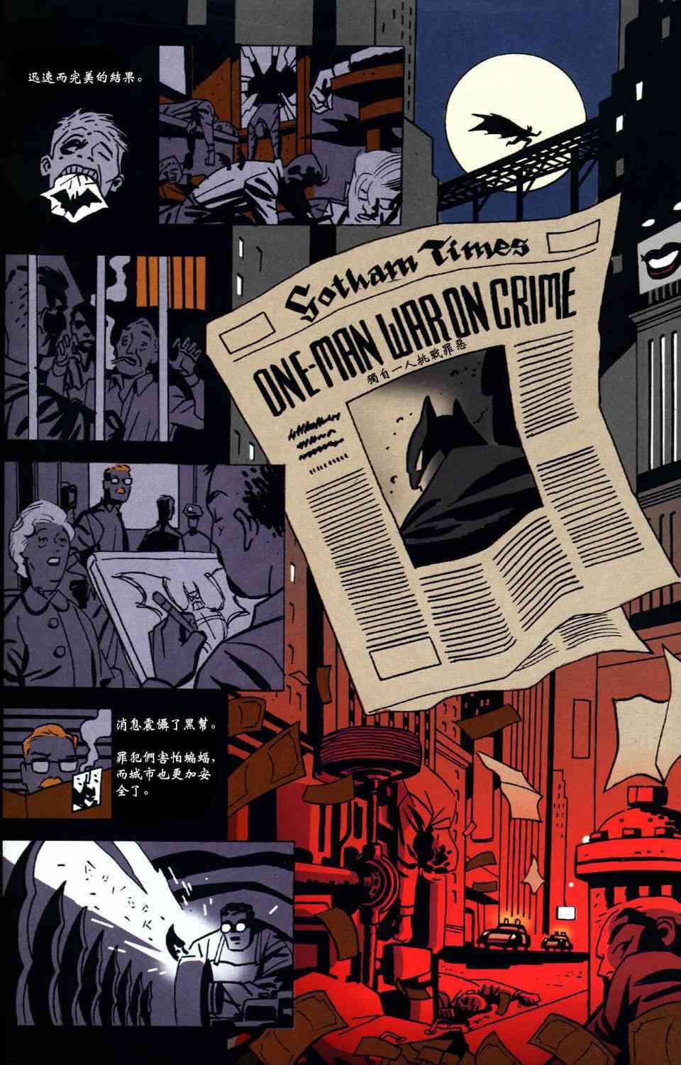 蝙蝠侠_自我 1卷 第37页