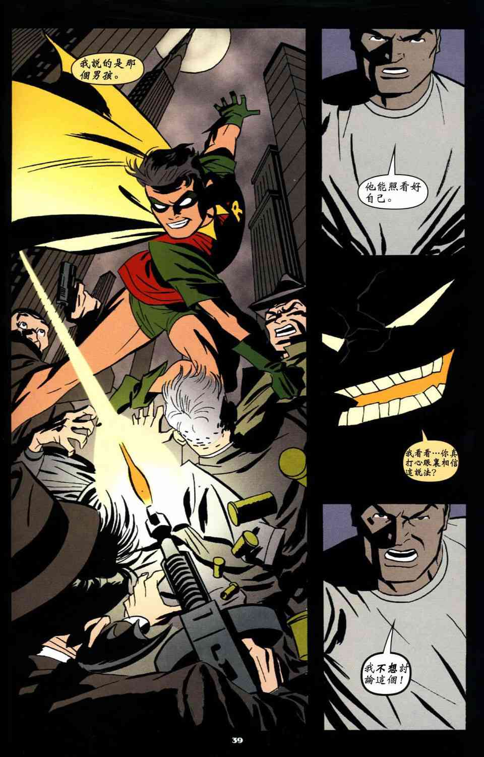 蝙蝠侠_自我 1卷 第39页
