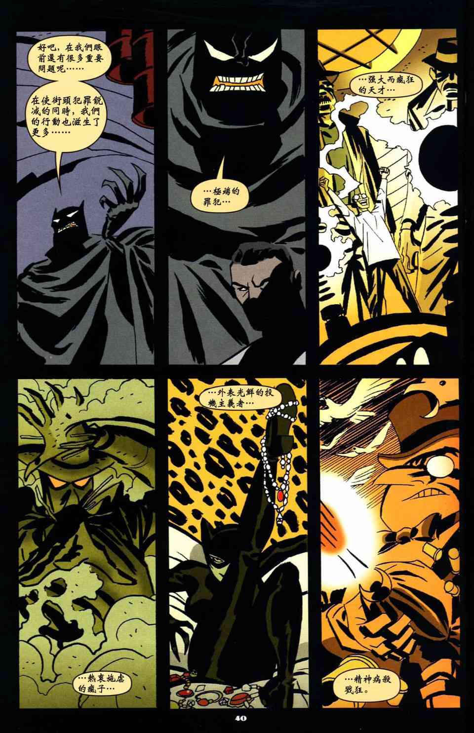 蝙蝠侠_自我 1卷 第40页