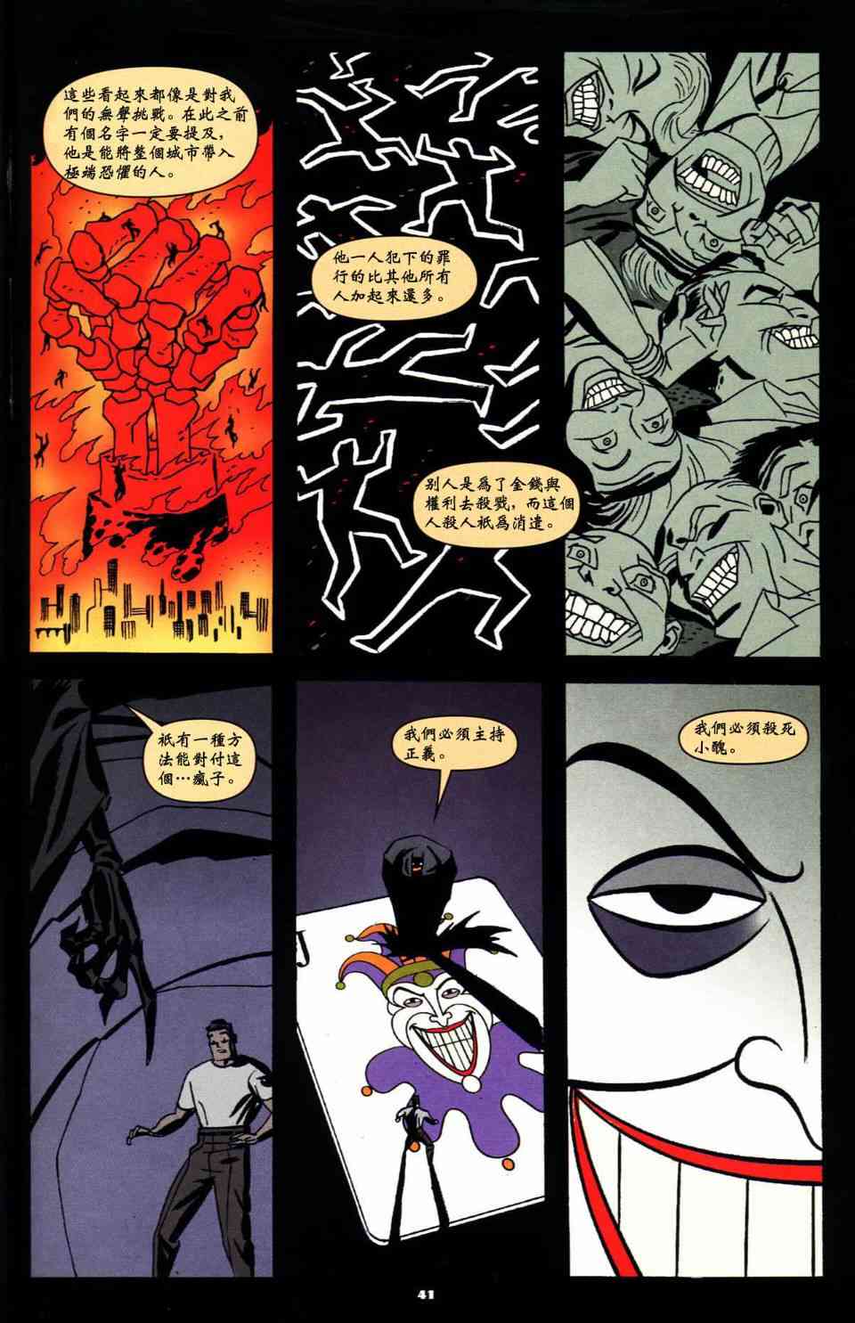 蝙蝠侠_自我 1卷 第41页